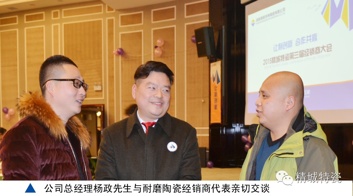 银娱优越会|经销商大会|耐磨陶瓷