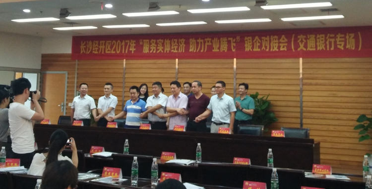 湖南银娱优越会受邀加入长沙经开区银企对接会